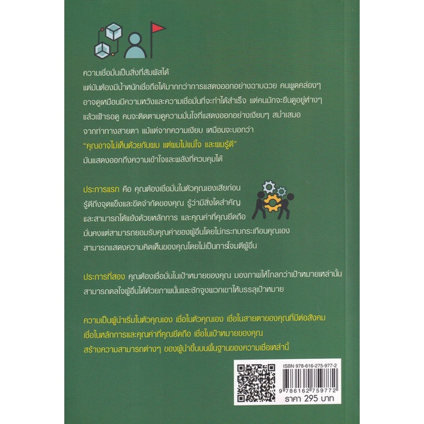 bundanjai-หนังสือ-101-mindset-เริ่มต้นนับหนึ่ง-สู่สถานะเหนือระดับ