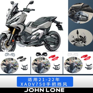 อะไหล่แฮนด์การ์ดกระจกหน้ารถยนต์ ดัดแปลง สําหรับ Honda XADV750 21-22 CRF1100L