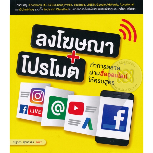 bundanjai-หนังสือ-ลงโฆษณา-โปรโมต-ทำการตลาดผ่านสื่อออนไลน์ให้ครบสูตร