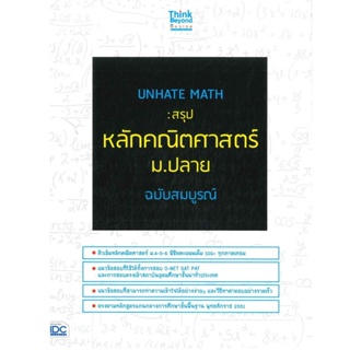 B2S หนังสือ สรุปหลักคณิตศาสตร์ ม.ปลาย ฉบับสมบูรณ์