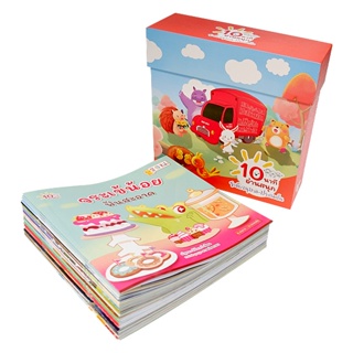 Bundanjai (หนังสือเด็ก) หนังสือเด็ก 10 นาทีอ่านสนุก ระดับอนุบาล-ประถมต้น (บรรจุกล่อง : Book Set : 30 เล่ม)