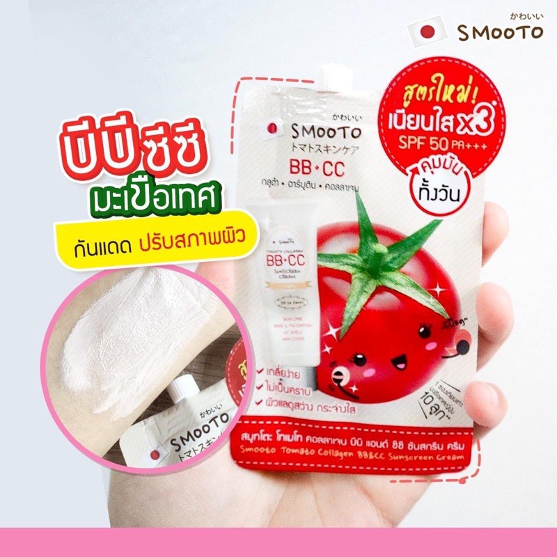 1ซอง-สูตรใหม่-สมูทโตะ-โทเมโท-บีบี-amp-ซีซี-หน้าเนียน-สว่างอมชมพู-พร้อมกันแดด-smooto-tomato-collagen-bb-amp-cc-cream-8กรัม