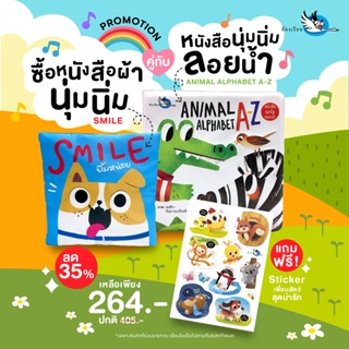 ห้องเรียน หนังสือเด็ก Animal Alphabet A-Z + Smile ยิ้มหน่อย หนังสือผ้า หนังสือพลาสติก เหมาะสำหรับเด็กทารก เด็กแรกเกิด