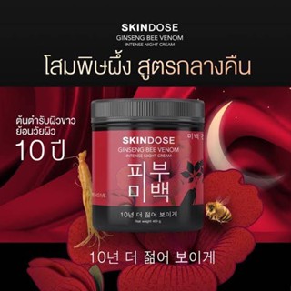 ❤️❤️ ครีมโสมพิษผึ้ง สูตรกลางคืนเข้มข้น บำรุงผิวเร่งด่วน SKINDOSE Ginseng Bee Venom Intense Night Cream