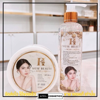 โฉมใหม่ เซตคู่ เมจิกไวท์ H MGW Beauty Body Lotion ครีมผิวขาว สูตรกัมพูชา เมจิกไว