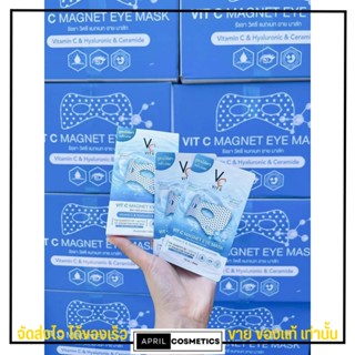 MAGNET EYE MASK VC VIT C มาส์กใต้ตาพลังแม่เหล็ก สูตรใต้ตาคล้ำ ตาหมีแพนด้า ตาบวม