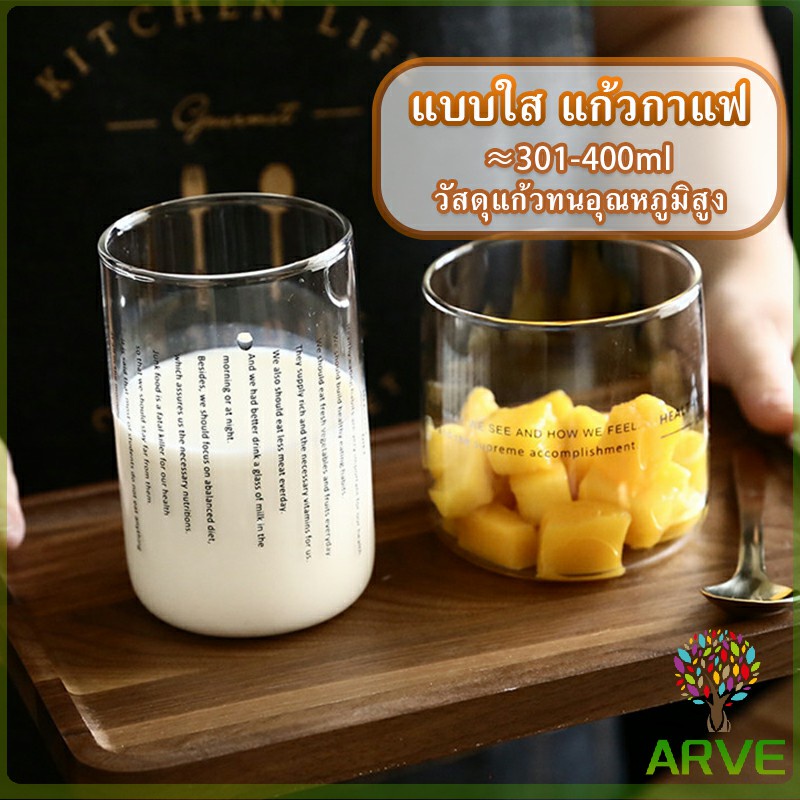 arve-ถ้วยแก้วสไตล์เกาหลี-ถ้วยชาผลไม้-เครื่องดื่มเย็น-ๆ-สกรีนตัวหนังสืดำ-glasses