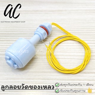 PP Liquid Water Level Sensor Horizontal Float Switch Down 52mm เซนเซอร์วัดของเหลว