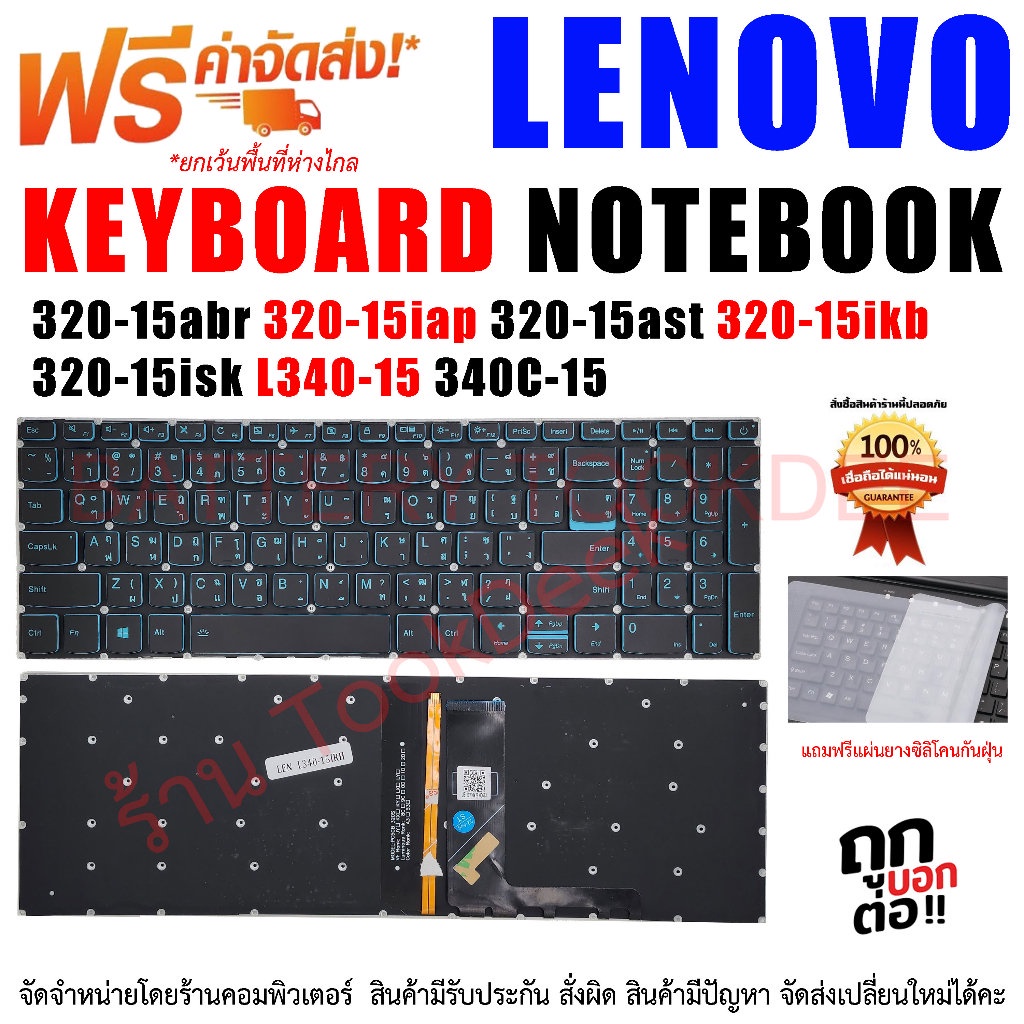 คีย์บอร์ด-keyboard-lenovo-ideapad-320-15abr-320-15iap-320-15ast-320-15ikb-320-15isk-l340-15-340c-15-blue-backlit