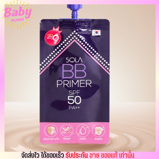 แบบซอง-บีบีผสมไพรเมอร์-sola-bb-primer-spf50-pa-โซลา-บีบี-ซองม่วง
