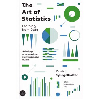 Bundanjai (หนังสือ) The Art of Statistics : Learning from Data