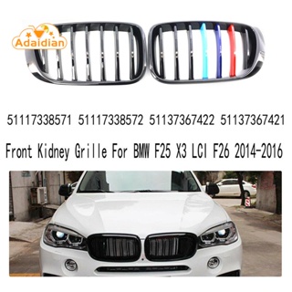 กระจังหน้ารถยนต์ สําหรับ BMW F25 X3 LCI F26 2014-2016 51117338571 51117338572 51137367422 51137367421