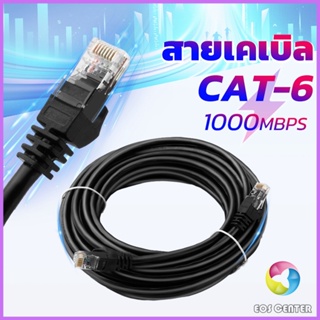 E.C. สายเคเบิล สายแลน LAN รองรับความถี่ 1000 Mbps ความยาว 5m-10m Network cable