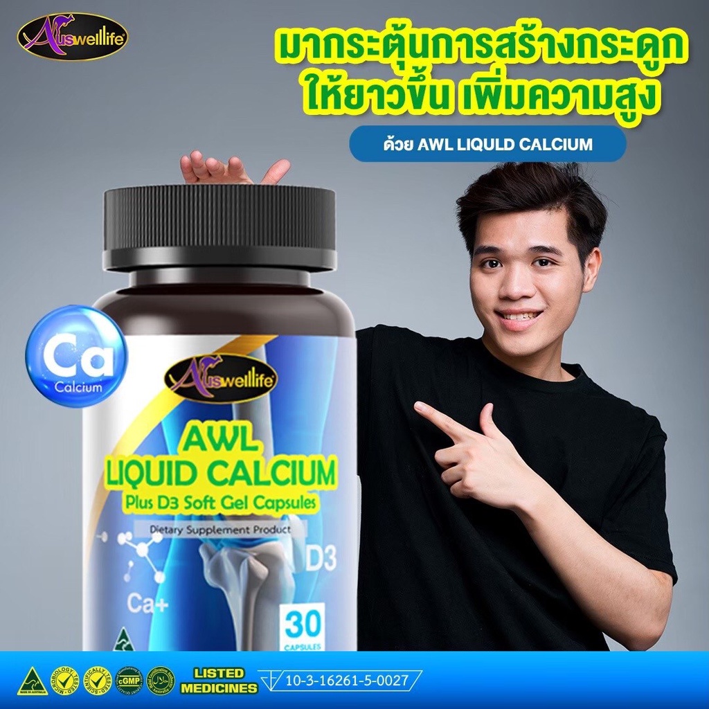 ของแท้-auswelllife-liquid-calcium-d3-วิตามินที่คุณแม่ตั้งครรภ์จำเป็นต้องเติมแคลเซียมให้ร่างกาย-เพื่อลูกน้อย