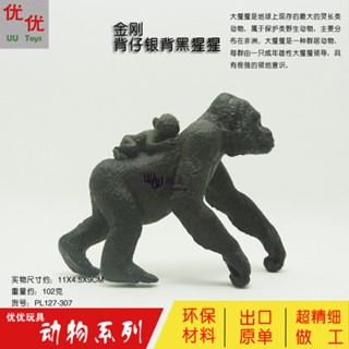 ★ขายดี จํากัดเวลา★โมเดลสัตว์ป่าจําลอง King Kong พลาสติก ขนาดใหญ่ สีเงิน ของเล่นสําหรับเด็ก