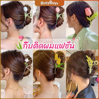 B.B. กิ๊บเก็บผม ทรงดอกไม้ แฟชั่นสไตล์สาวเกาหลี hair clip