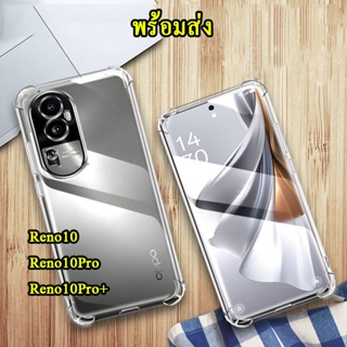 (พร้อมส่งในไทย) เคส OPPO Reno10 Reno10Pro Reno10Pro Plus ตรงรุ่น เคสTPU ใสกันกระแทก แบบคลุมกล้อง Reno10 เคสใส แบบหนา 018