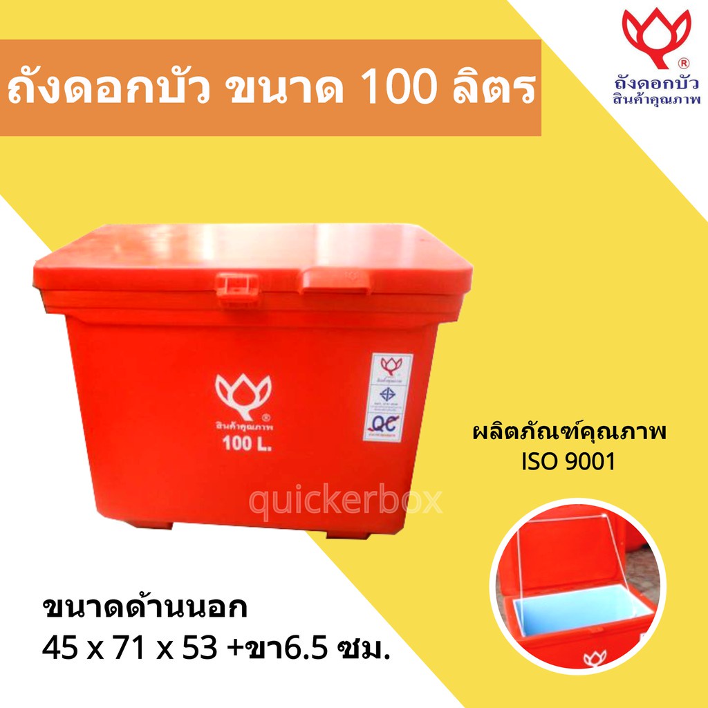 สีแดง-ถังแช่เพื่อใช้บรรจุอาหารทะเล-ขนาด-100-ลิตร