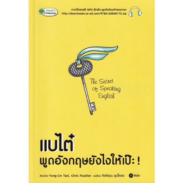 arnplern-หนังสือ-แบไต๋-พูดอังกฤษยังไงให้เป๊ะ-the-secret-of-speaking-english