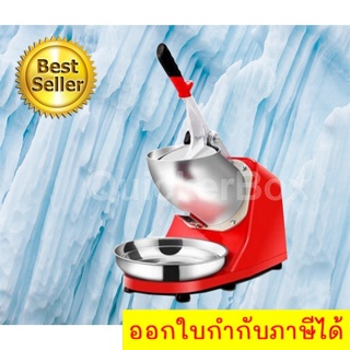 Best Ice Shaving Machine เครื่องไสน้ำแข็งไฟฟ้า ระบบ 2 ใบมีด