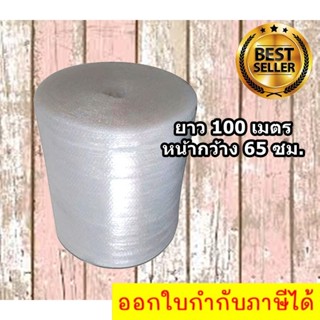 ม้วนพลาสติกกันกระแทก Air Bubble Roll 0.65x100 เมตร