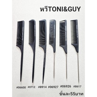 ตัดมผชาย บาเบอร์ หวีสำหรับช่างตัดผม Toni&Guy สีดำ