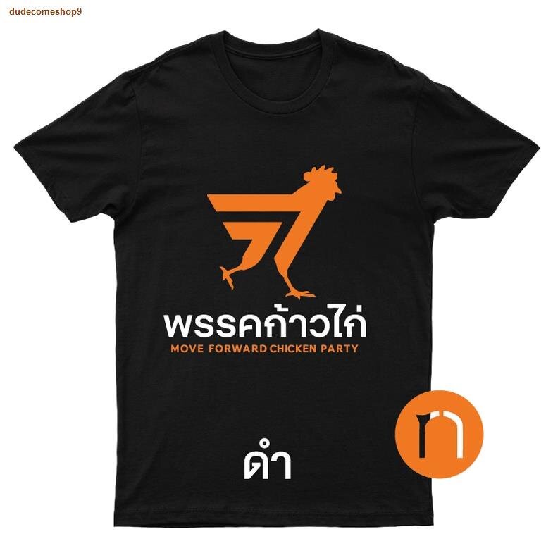 เสื้อยืดโอเวอร์ไซส์-จุดประเทศไทยเสื้อยืดพรรคก้าวไก่-move-forward-chicken-party-t-shirt