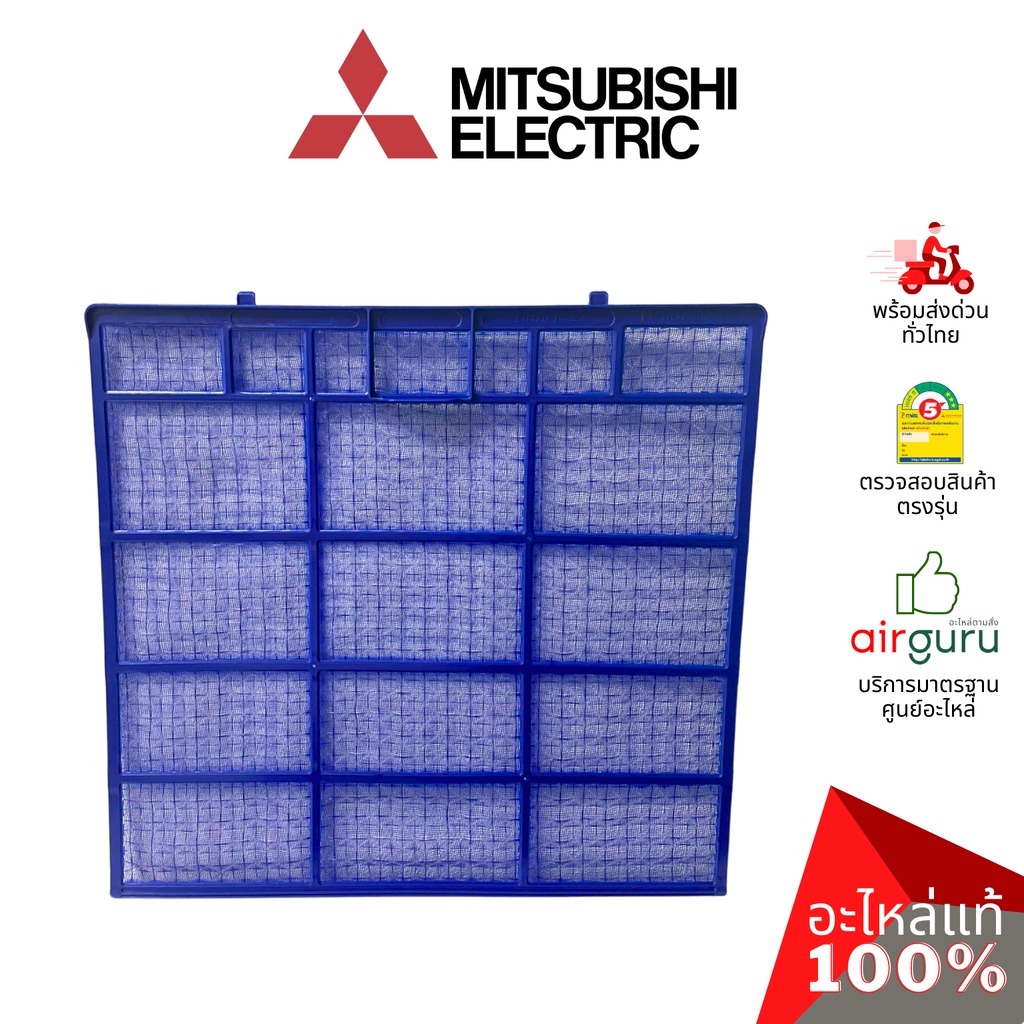 ฟิลเตอร์แอร์-mitsubishi-electric-รหัส-e22n94100-nano-platinum-filter-ฟิลเตอร์กรองฝุ่น-แผ่นกรองฝุ่น-อะไหล่แอร์-มิตซูบิ