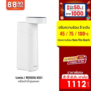 สินค้า [1112 ดูโค้ดรูป 2] Lexiu / ROSOU KS1 เครื่องทำน้ำอุ่นพกพา ปรับความร้อน 3 ระดับ MAX 100°C ระบบสัมผัส-7D