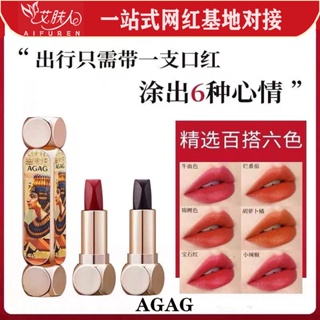 Hot Sale# AGAG fantasy Three-dimensional six-color lipstick personalized creative matte soft fog six-color lipstick double tube double effect 8cc