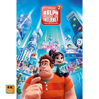 หนัง DVD ออก ใหม่ Wreck-It Ralph ราล์ฟ วายร้ายหัวใจฮีโร่ ภาค 1-2 DVD Master เสียงไทย (เสียง ไทย/อังกฤษ | ซับ ไทย/อังกฤษ)