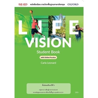 Bundanjai (หนังสือเรียนภาษาอังกฤษ Oxford) หนังสือเรียน Life Vision 1 ชั้นมัธยมศึกษาปีที่ 1 (P)