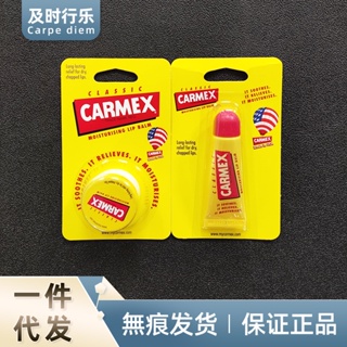 Spot# with label imported from the United States carmex/small METI lip balm moisturizing small yellow cans lipstick tube wholesale 8jj