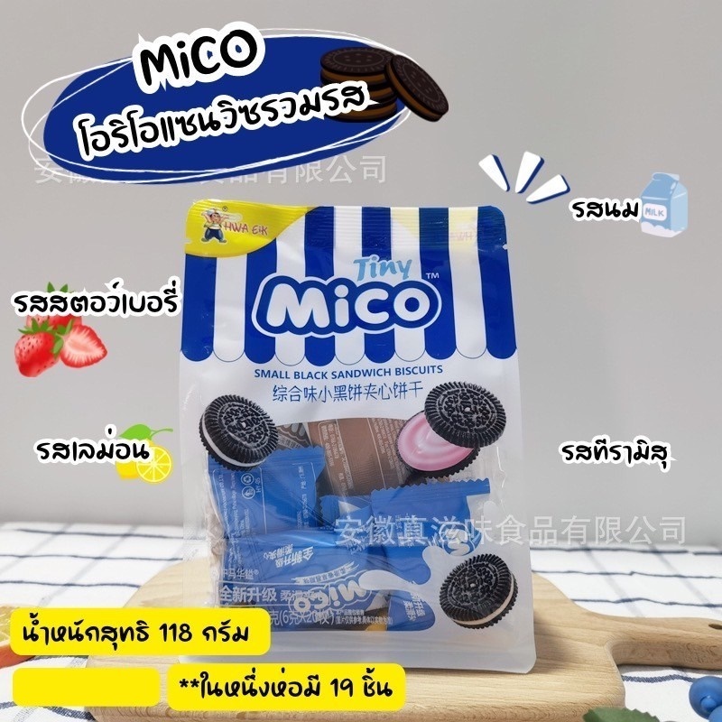 แซนวิส-โอริโอ้-มิโค-mico