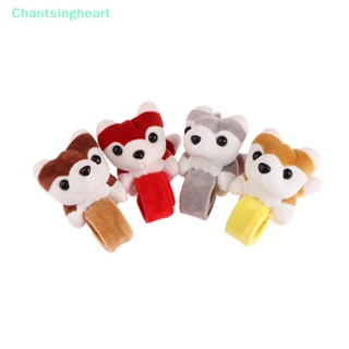 &lt;Chantsingheart&gt; สายรัดข้อมือตุ๊กตาสุนัขน่ารัก กอดได้ ของเล่นปาร์ตี้ สําหรับเด็ก ลดราคา