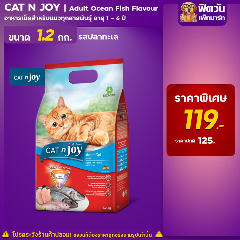 cat-n-joy-อาหารแมวโต-รสทะเลรวมมิตร-1-20-กิโลกรัม