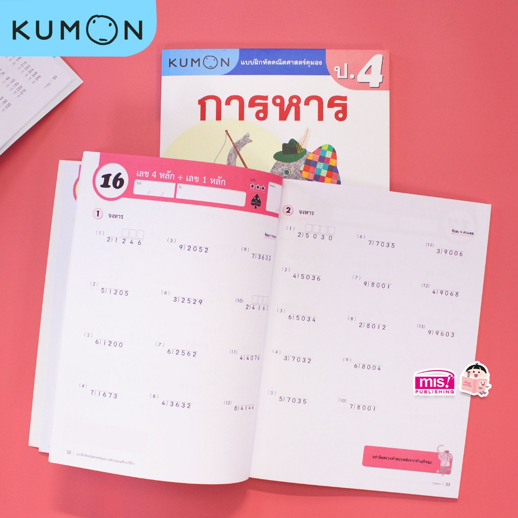 แบบฝึกหัดคณิตศาสตร์-kumon-การหาร-ระดับประถมศึกษาปีที่-4