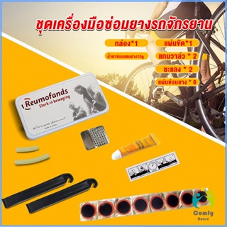 Comfy ชุดปะยางใน สําหรับซ่อมแซมยางล้อรถจักรยานเสือภูเขา Tire repair tool