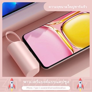 ภาพหน้าปกสินค้า5000mAh พาวเวอร์แบงค์ Power bank Mini ขนาดพกพา ชาร์จเร็ว สําหรับ PD IOS/Type-C Original battery ที่เกี่ยวข้อง