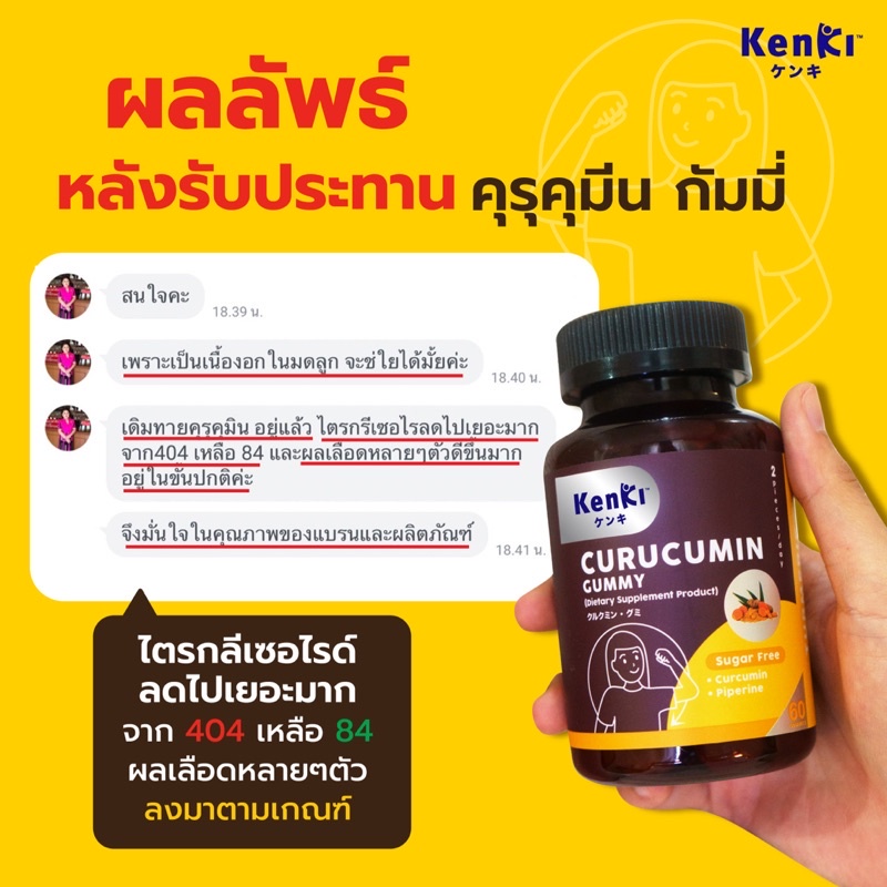 ภาพสินค้าKenki CURUCUMIN Gummy เก็นคิ คุรุคุมีน กัมมี่ วิตามินกินง่าย ฟื้นฟูร้างกาย  ไตรกลีเซอไรด์ จากร้าน vp_shopping บน Shopee ภาพที่ 6