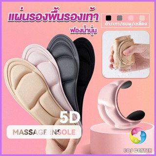 Eos แผ่นเสริมรองเท้า เพื่อสุขภาพ ลดอาการปวด ตัดขอบได้  insole