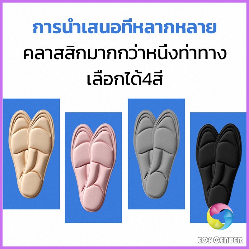 eos-แผ่นเสริมรองเท้า-เพื่อสุขภาพ-ลดอาการปวด-ตัดขอบได้-insole