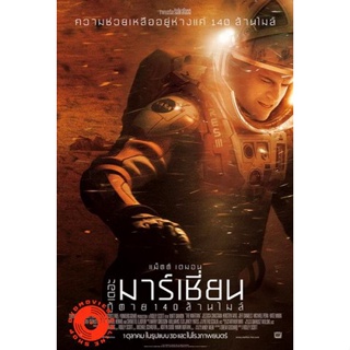 DVD The Martian เดอะ มาร์เชี่ยน กู้ตาย 140 ล้านไมล์ (เสียง ไทย/อังกฤษ ซับ ไทย/อังกฤษ) DVD