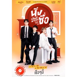 DVD นิ่งเฮียก็หาว่าซื่อ Cutie Pie Series (13 ตอนจบ) (เสียง ไทย | ซับ ไม่มี) DVD