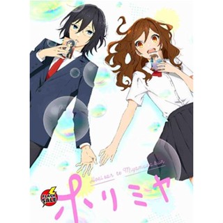 DVD ดีวีดี Horimiya (2021) โฮริมิยะ สาวมั่นกับนายมืดมน (13 ตอน) (เสียง ไทย/ญี่ปุ่น| ซับ ไทย) DVD ดีวีดี