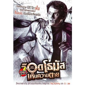 dvd-ดีวีดี-odd-thomas-อ๊อด-โธมัส-เห็นความตาย-master-เสียง-ไทย-อังกฤษ-ซับ-ไทย-อังกฤษ-dvd-ดีวีดี