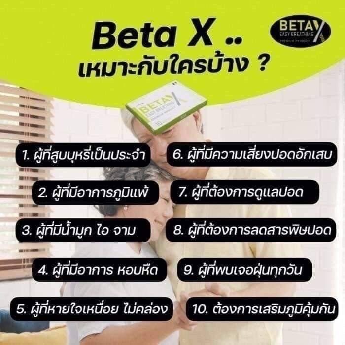 โปรลับ-betax-เบต้าเอ็กซ์-1-กล่องบรรจุ-10-แคปซูล-อาหารเสริมเบต้าเอ็กซ์-มี-อ-ย-รับประกัน-โปรลับ2แถม1