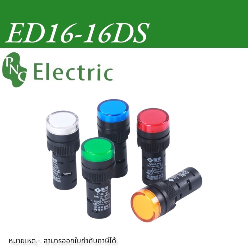 หลอดไฟ ED16-16DS Indicator Lamp 16mm 12V/24V/220V หลอดตู้คอนโทรล 16มม ...