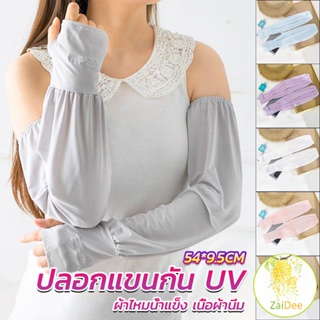 ภาพหน้าปกสินค้าปลอกแขนกัน UV ปลอกแขนกันแดด แขนพองๆเย็นไม่รัด งานเกาหลี ผ้าไหมเย็น ปลอกแขนกัน UV Sunscreen sleeve ที่เกี่ยวข้อง