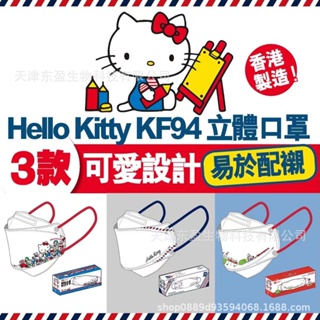 Kn95 หน้ากากป้องกันสี่ชั้น ลาย Hello Kitty สีขาว สไตล์ฮ่องกง สําหรับผู้ใหญ่